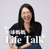 地球媽媽Life Talk