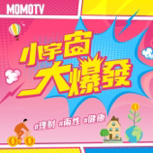 小宇宙大爆發