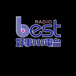 好事989 BEST RADIO