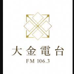 大金廣播電台FM106.3 - Daikin Radio