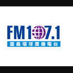 嘉義環球廣播電台FM107.1 - Universal Radio