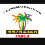 潮州之聲廣播電台FM90.9 - The Voice of Chaozhou Radio